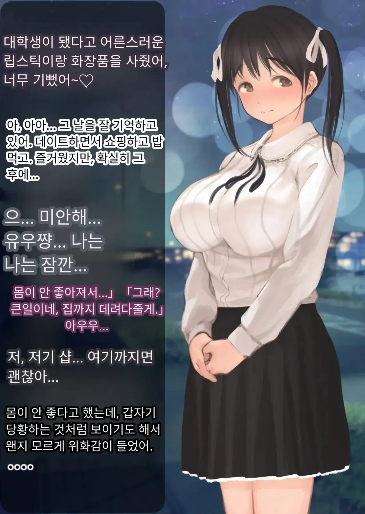 NTR 당한 여친에게서 온 진성 도M 비디오 레터